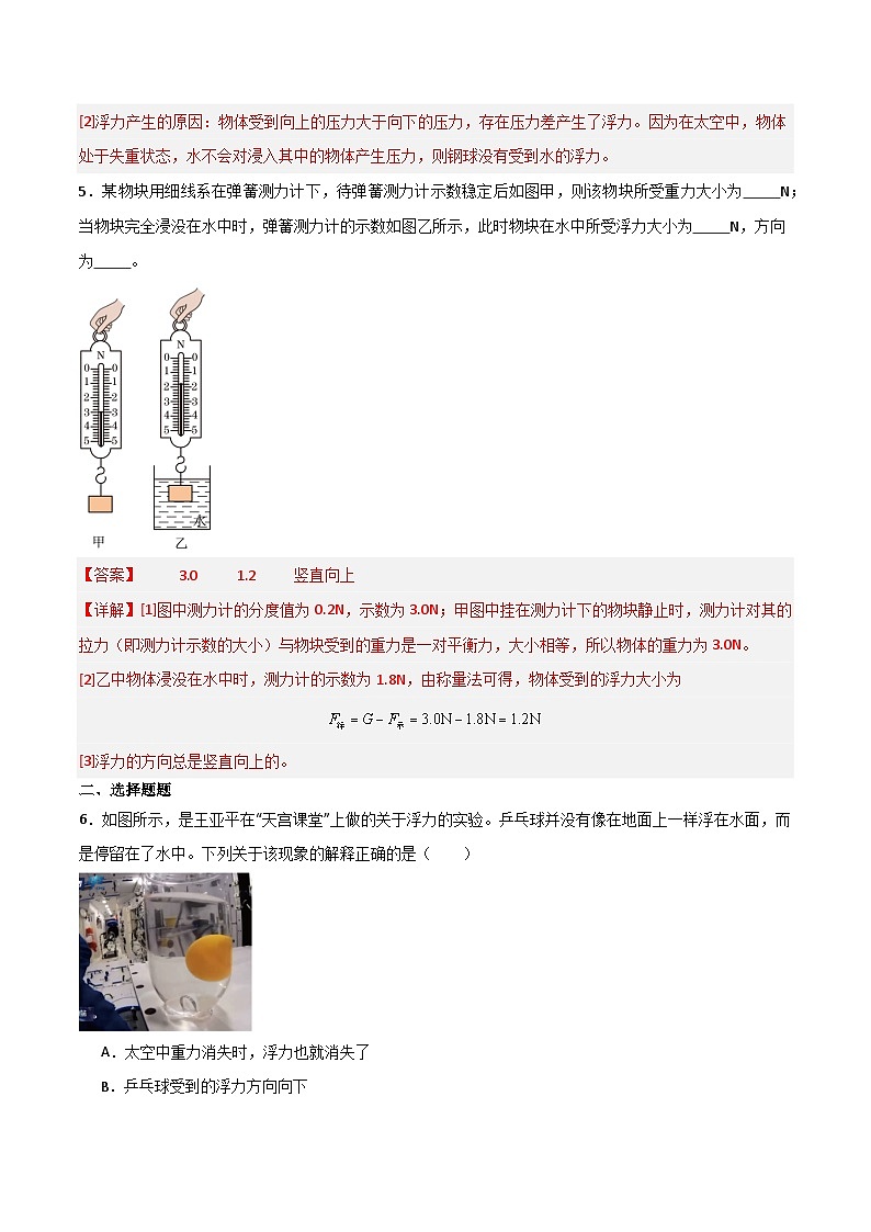 9.1  认识浮力（练习）（含答案解析）第3页