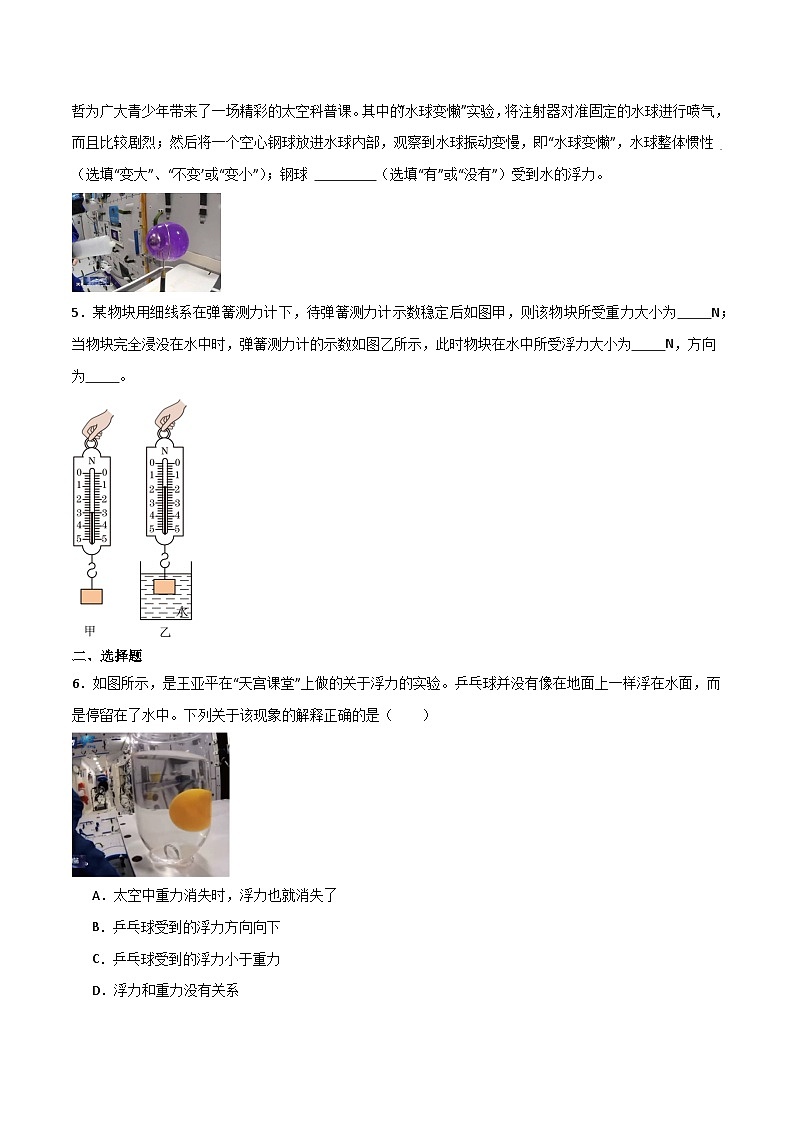 9.1  认识浮力（练习）第2页