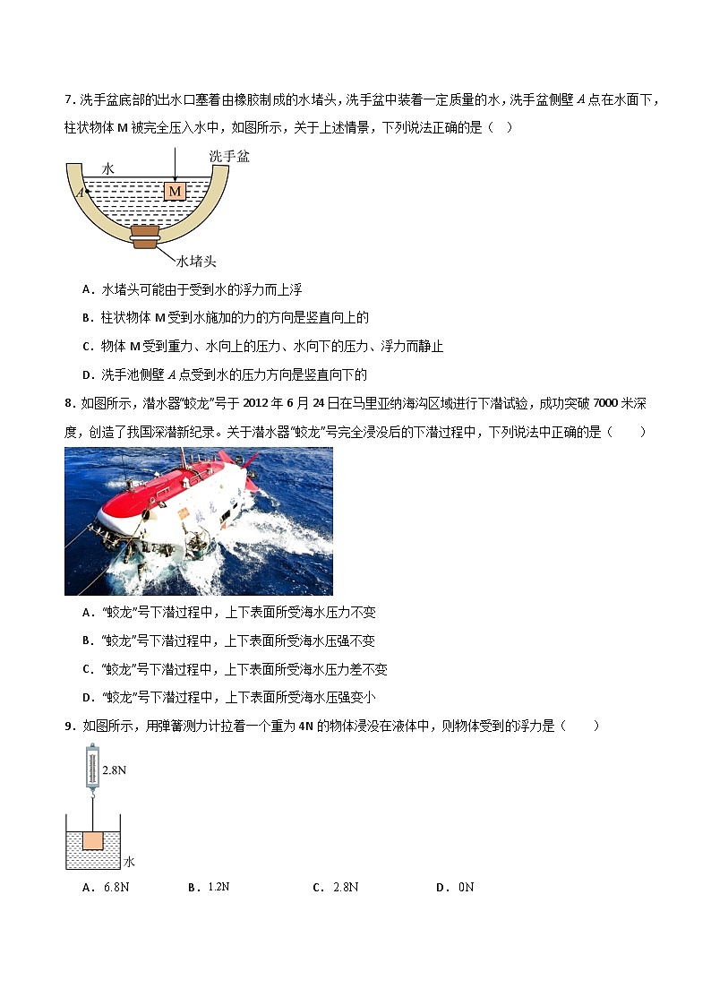 9.1  认识浮力（练习）第3页