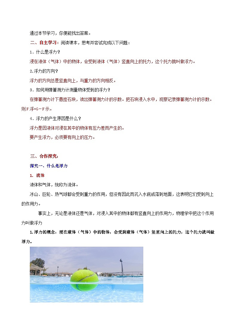9.1  认识浮力（教学设计）第2页