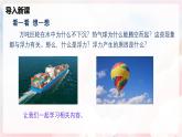 9.1 認識浮力—初中物理八年級全一冊 同步教學課件+教學設計+同步練習（滬科版2024）