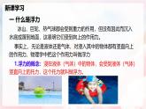 9.1 認識浮力—初中物理八年級全一冊 同步教學課件+教學設計+同步練習（滬科版2024）