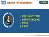 【人教版】八下物理  9.4 跨学科实践：制作简易活塞式抽水机（课件+导学案+教学设计+同步练习+内嵌视频）
