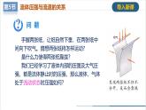 【人教版】八下物理  9.5 流體壓強與流速的關(guān)系（課件+導學案+教學設計+同步練習+內(nèi)嵌視頻）