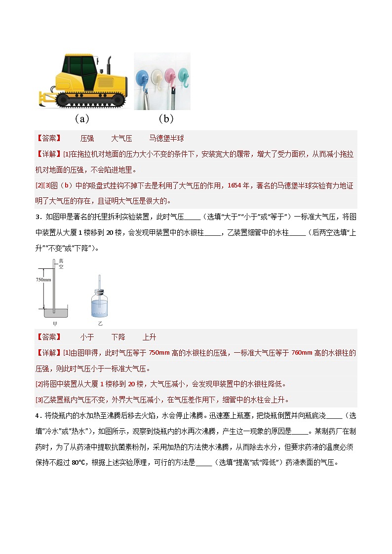 8.3  空气的力量（练习）（含答案解析）第2页
