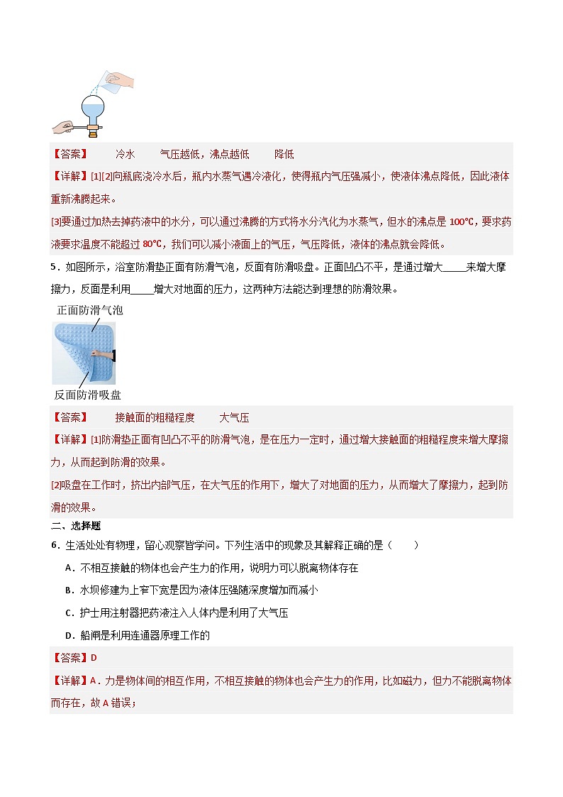 8.3  空气的力量（练习）（含答案解析）第3页