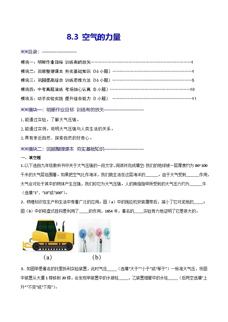 8.3  空气的力量（练习）第1页