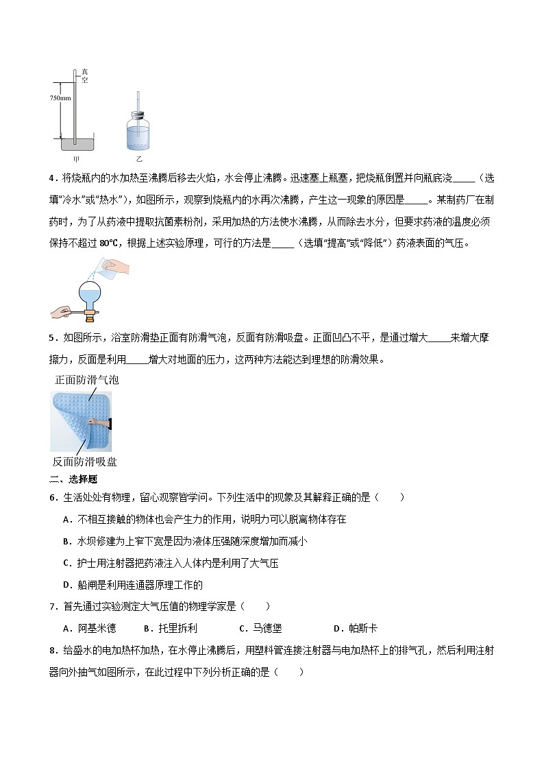8.3  空气的力量（练习）第2页