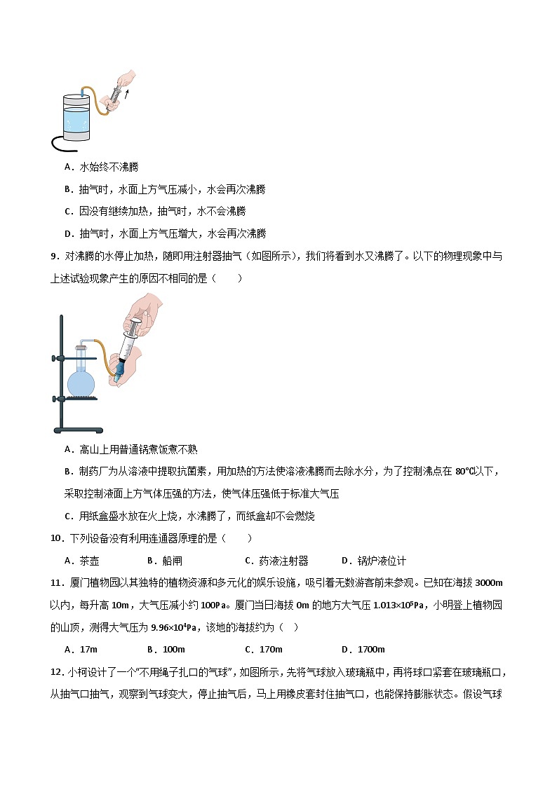 8.3  空气的力量（练习）第3页