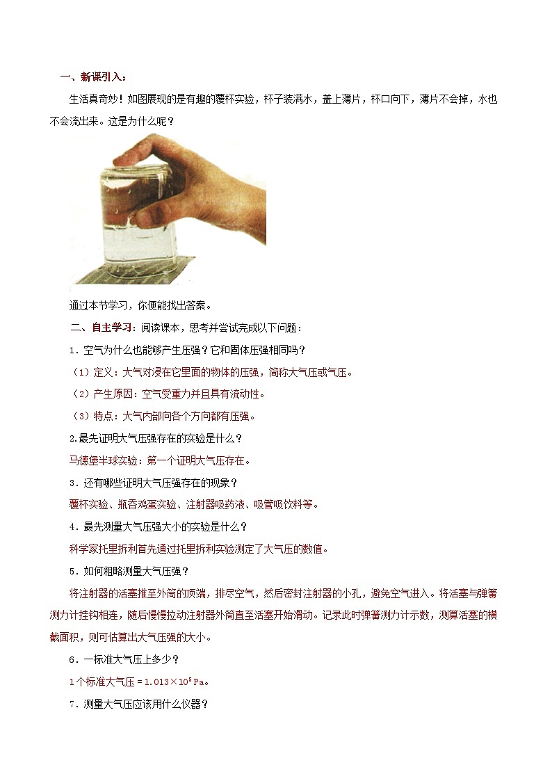 8.3 空气的力量（教学设计）第2页