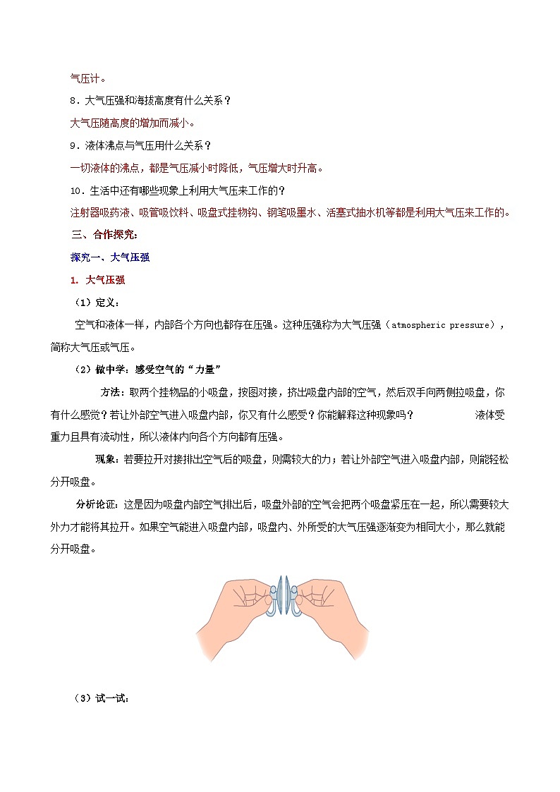 8.3 空气的力量（教学设计）第3页