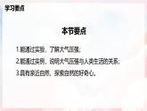 8.3 空氣的力量—初中物理八年級全一冊 同步教學(xué)課件+教學(xué)設(shè)計(jì)+同步練習(xí)（滬科版2024）