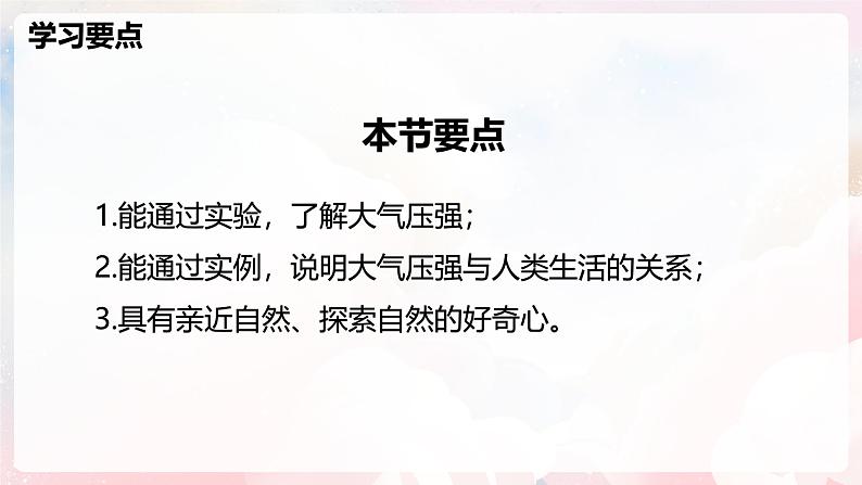 8.3 空气的力量—初中物理八年级全一册 同步教学课件（沪科版2024）第2页