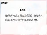 8.3 空氣的力量—初中物理八年級全一冊 同步教學(xué)課件+教學(xué)設(shè)計(jì)+同步練習(xí)（滬科版2024）
