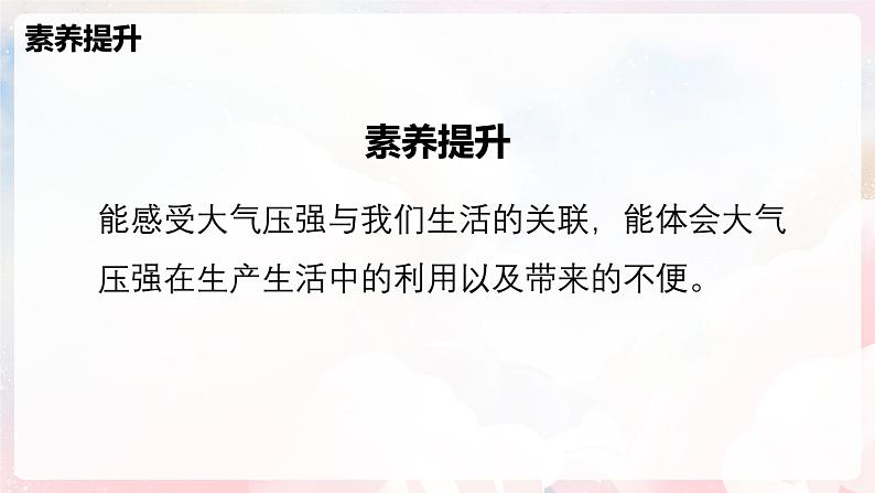 8.3 空气的力量—初中物理八年级全一册 同步教学课件（沪科版2024）第3页