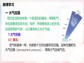 8.3 空氣的力量—初中物理八年級全一冊 同步教學(xué)課件+教學(xué)設(shè)計(jì)+同步練習(xí)（滬科版2024）