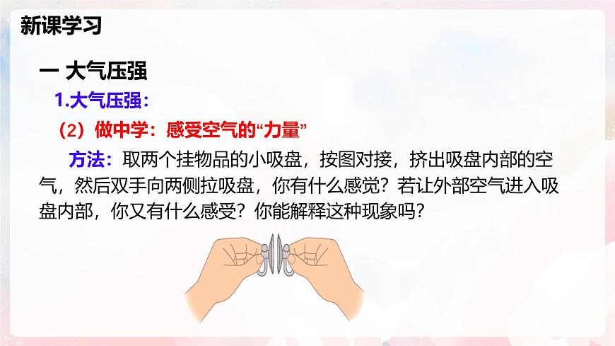 8.3 空气的力量—初中物理八年级全一册 同步教学课件（沪科版2024）第6页