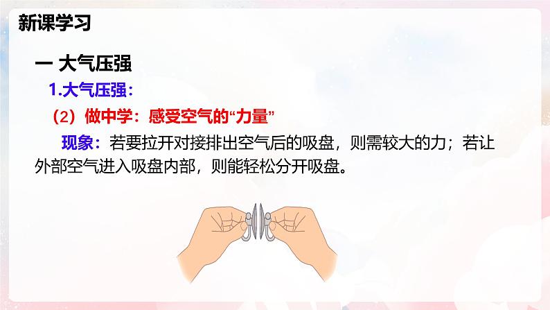 8.3 空气的力量—初中物理八年级全一册 同步教学课件（沪科版2024）第7页