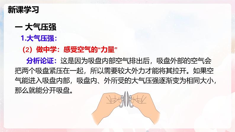 8.3 空气的力量—初中物理八年级全一册 同步教学课件（沪科版2024）第8页