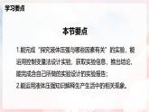 8.2 探究：液體壓強(qiáng)與哪些因素有關(guān)—初中物理八年級(jí)全一冊(cè) 同步教學(xué)課件+教學(xué)設(shè)計(jì)+同步練習(xí)（滬科版2024）