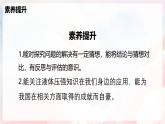 8.2 探究：液體壓強(qiáng)與哪些因素有關(guān)—初中物理八年級(jí)全一冊(cè) 同步教學(xué)課件+教學(xué)設(shè)計(jì)+同步練習(xí)（滬科版2024）