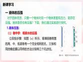 8.2 探究：液體壓強(qiáng)與哪些因素有關(guān)—初中物理八年級(jí)全一冊(cè) 同步教學(xué)課件+教學(xué)設(shè)計(jì)+同步練習(xí)（滬科版2024）