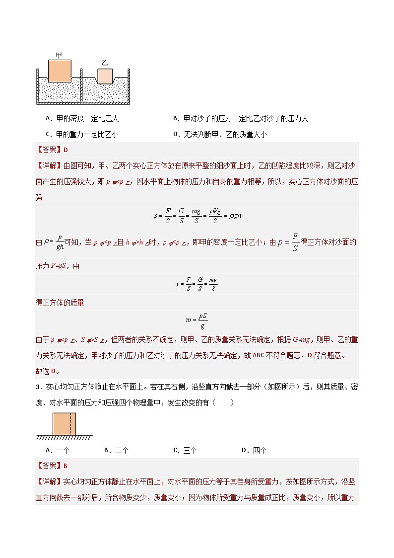 第八章 压强（单元测试题）（含答案解析）第2页