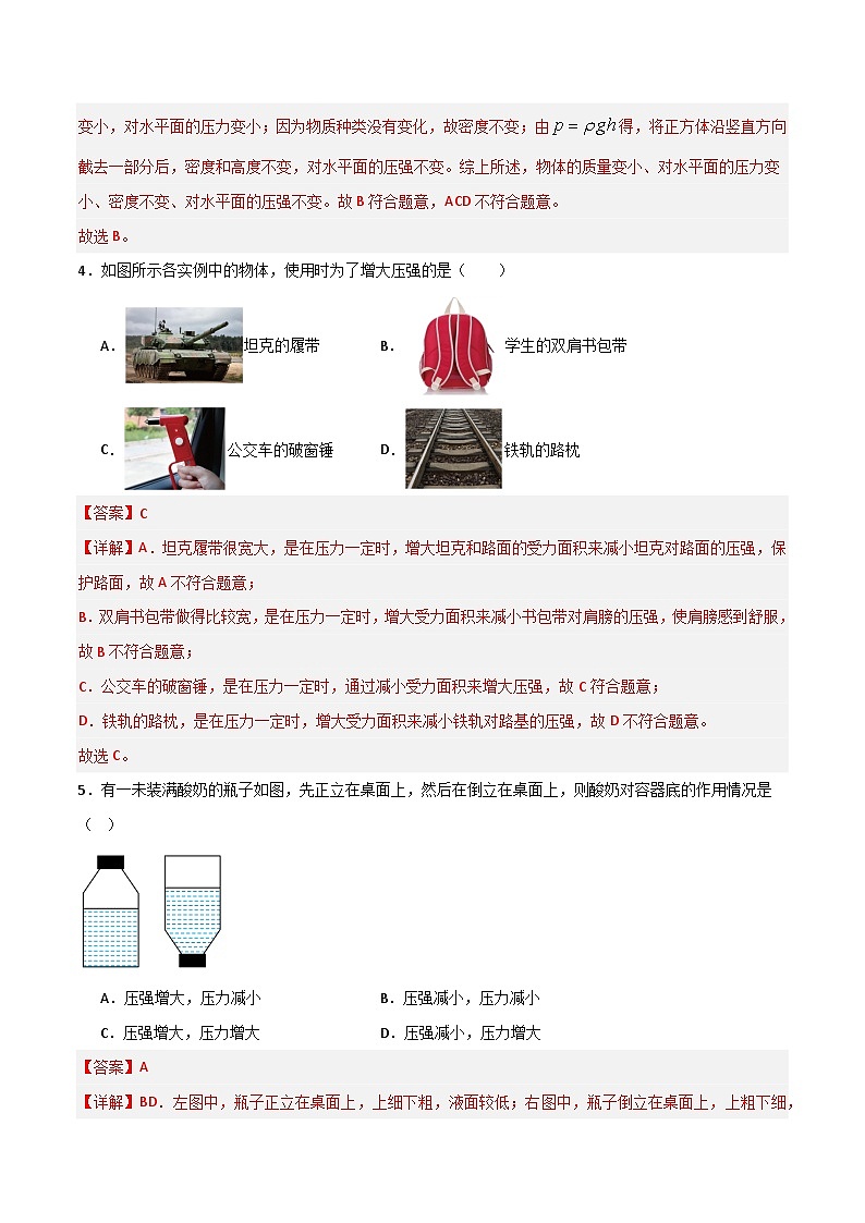 第八章 压强（单元测试题）（含答案解析）第3页