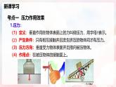第八章 壓強(qiáng)單元整理與復(fù)習(xí)—初中物理八年級全一冊 同步教學(xué)課件+教學(xué)設(shè)計(jì)+同步練習(xí)（滬科版2024）