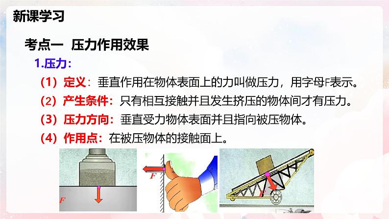 第八章 压强—初中物理八年级全一册 同步教学课件（沪科版2024）第5页