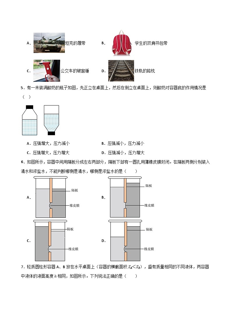 第八章 压强（单元测试题）第2页