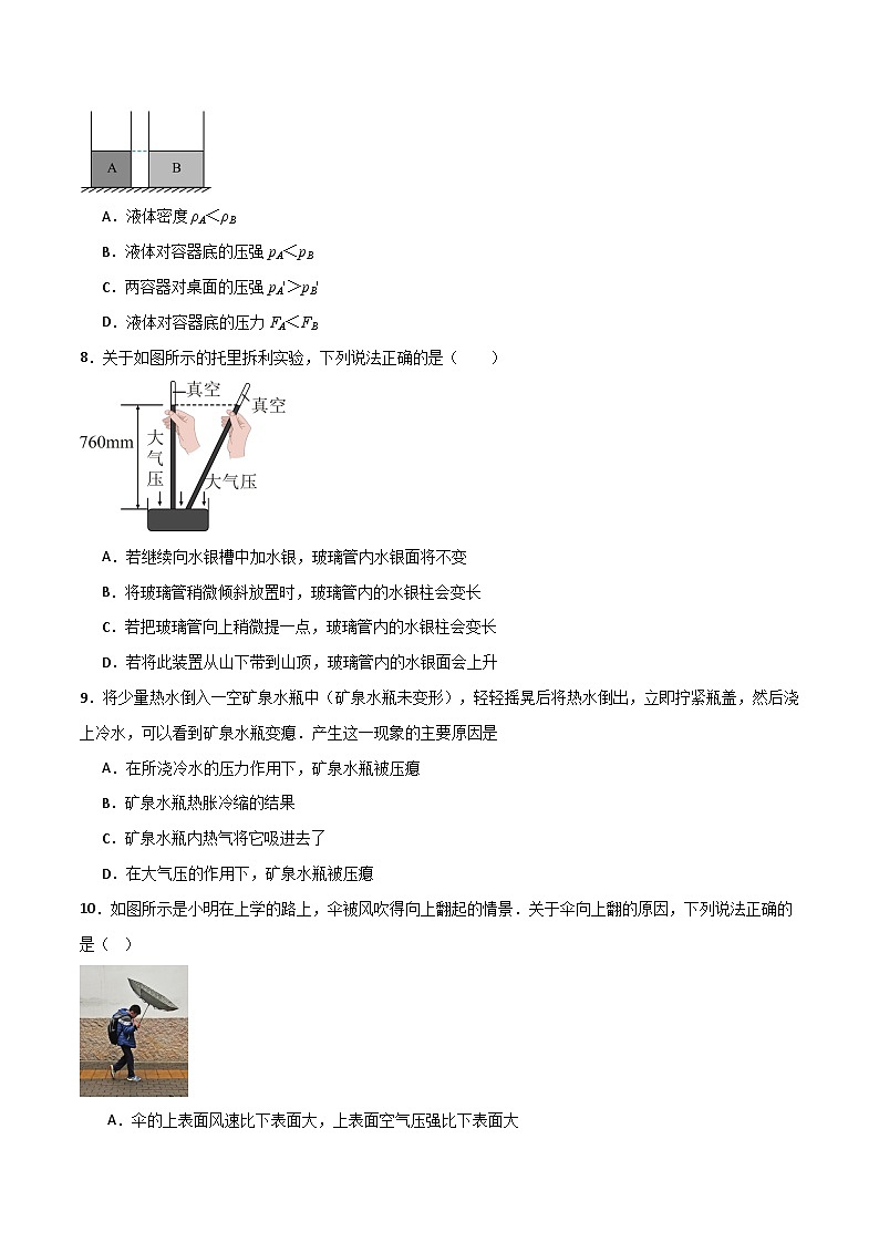 第八章 压强（单元测试题）第3页
