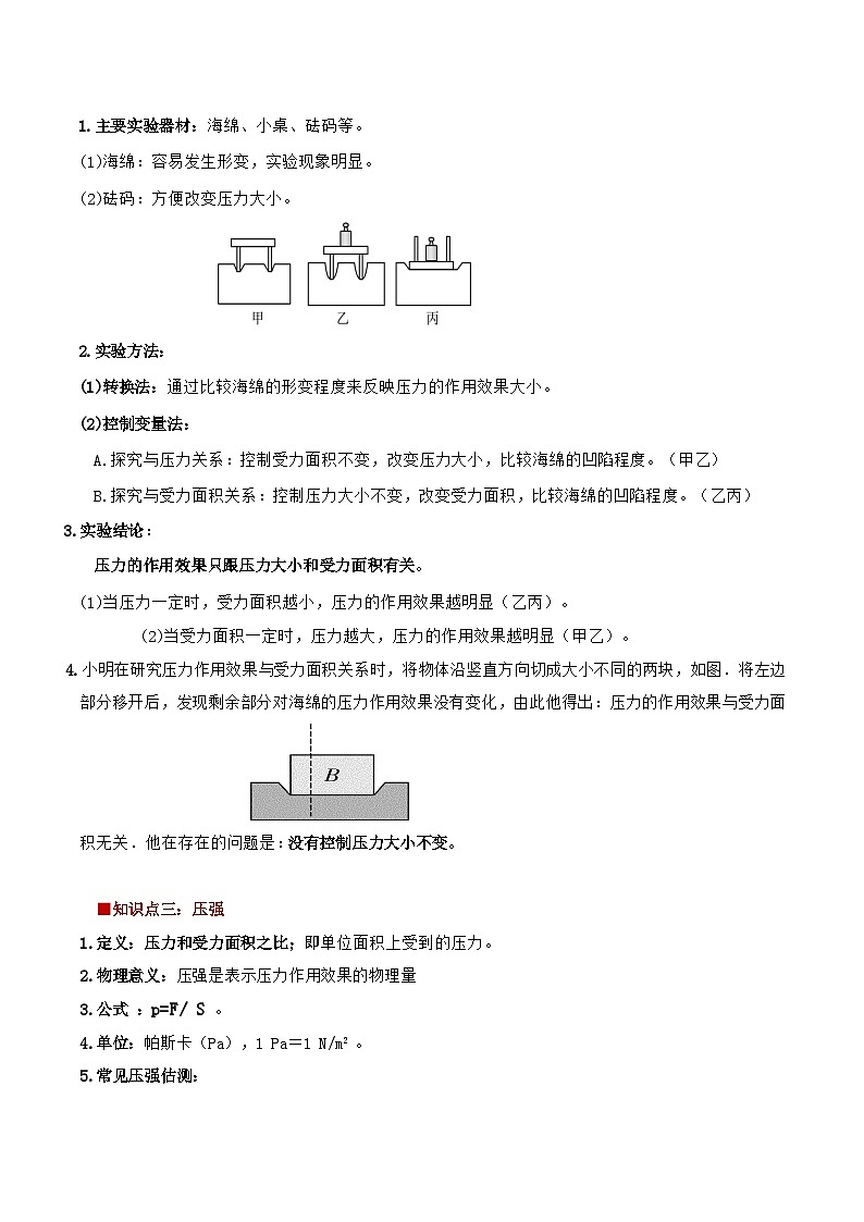 第八章 压强 单元复习（教学设计）第3页