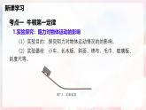 第七章 力與運動單元整理與復(fù)習(xí)—初中物理八年級全一冊 同步教學(xué)課件+教學(xué)設(shè)計+同步練習(xí)（滬科版2024）