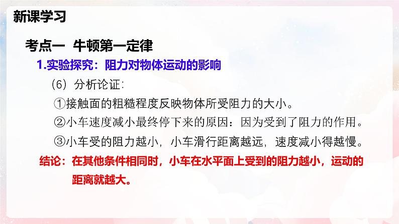 第七章 力与运动—初中物理八年级全一册 同步教学课件（沪科版2024）第8页