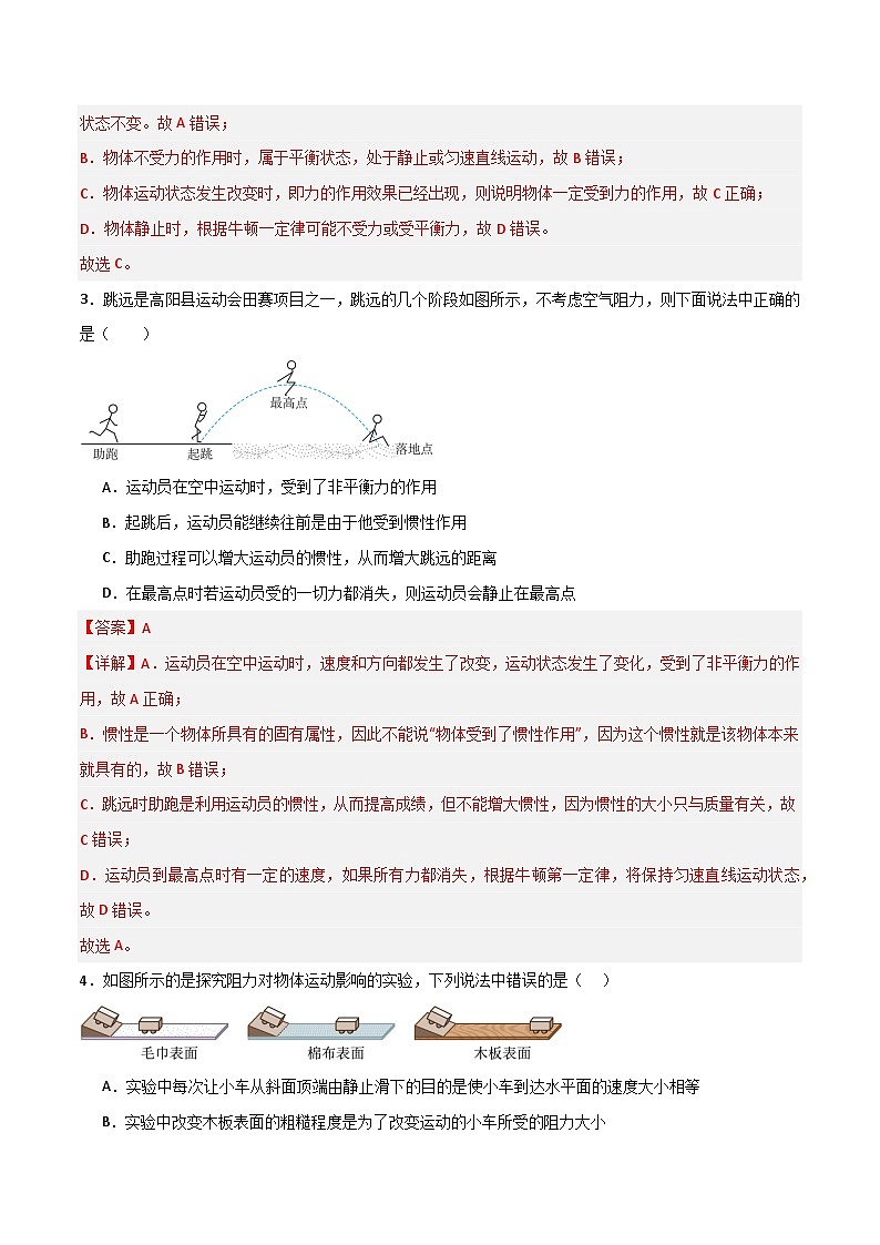 第七章 力和运动（单元测试题）（含答案解析）第2页