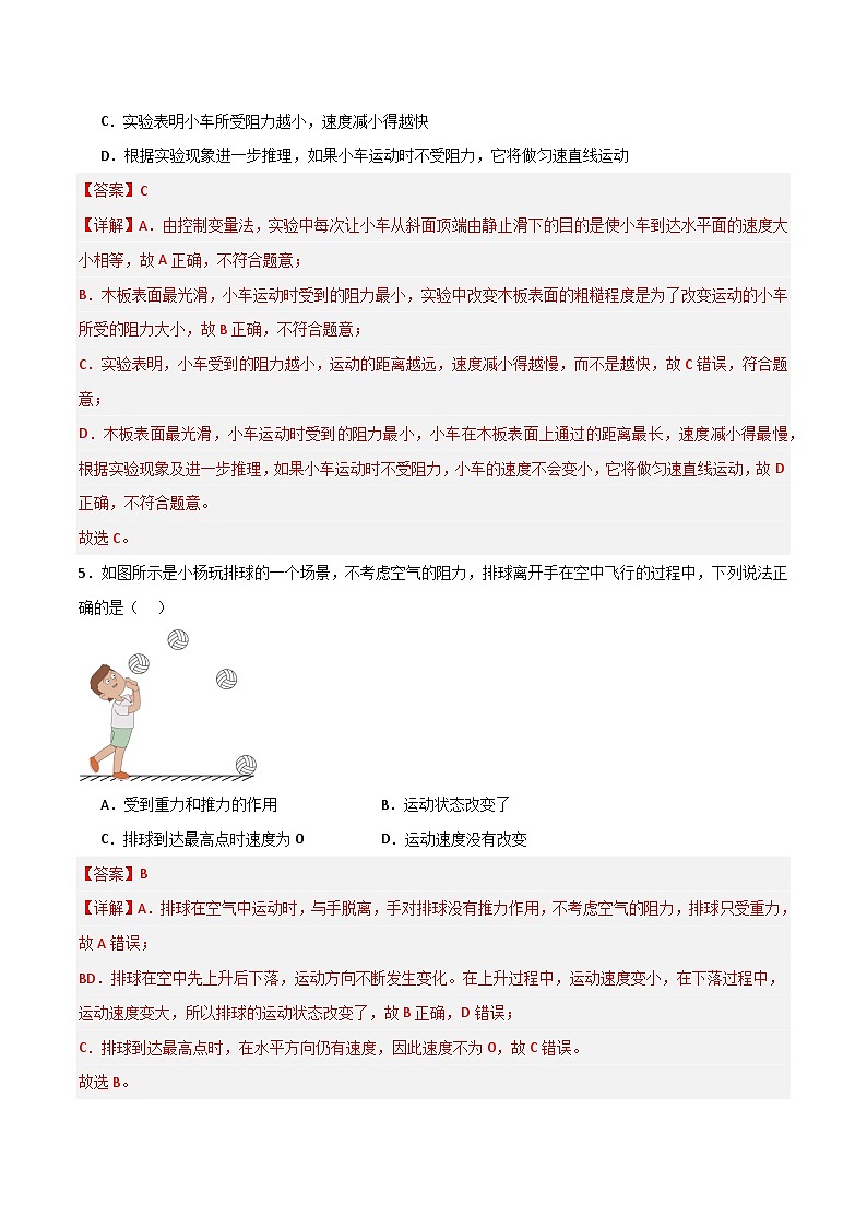 第七章 力和运动（单元测试题）（含答案解析）第3页