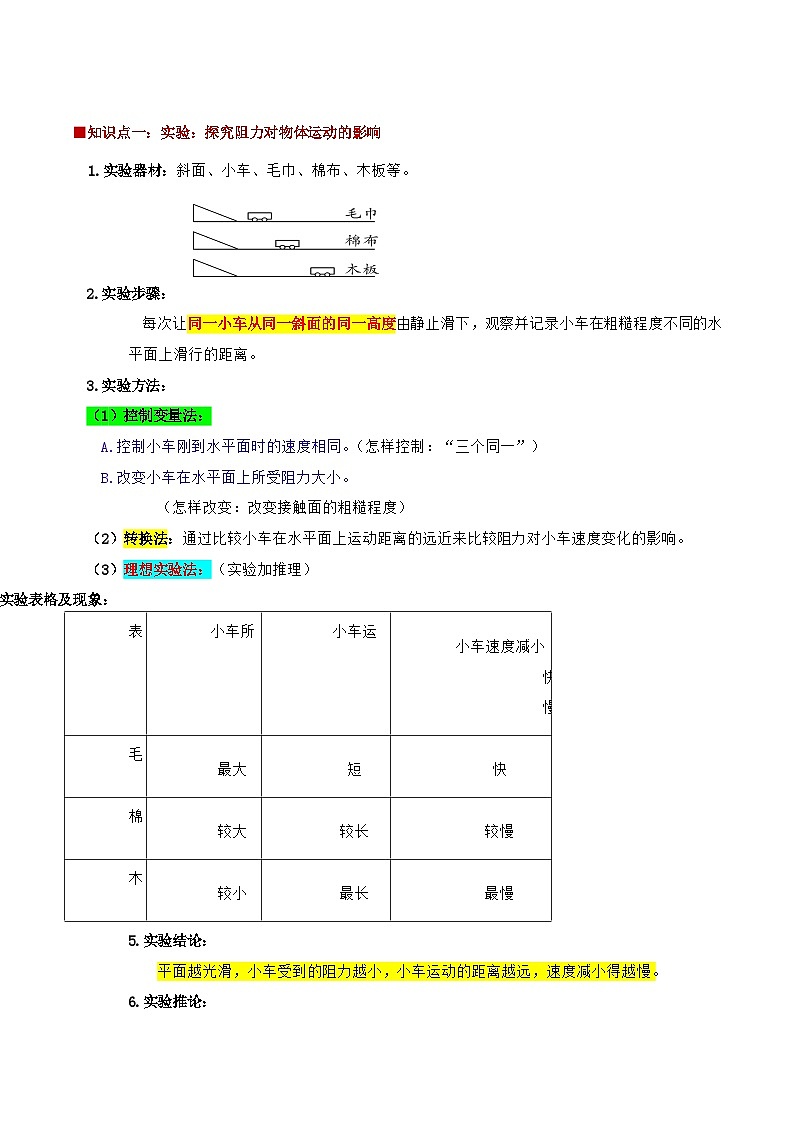 第七章 力和运动单元复习（教学设计）第2页