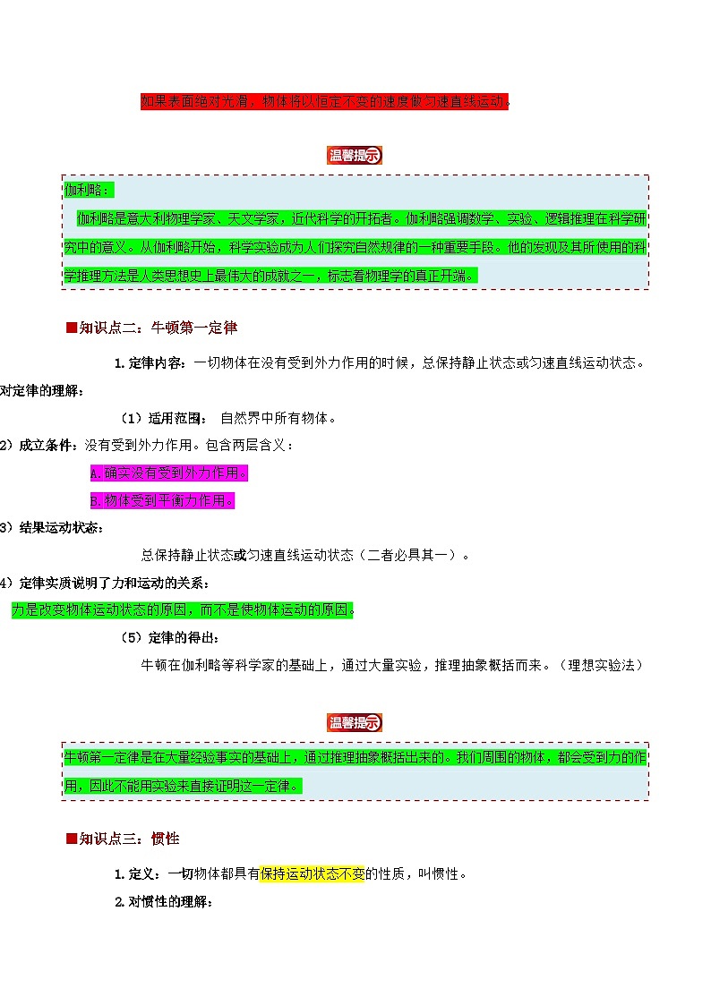 第七章 力和运动单元复习（教学设计）第3页