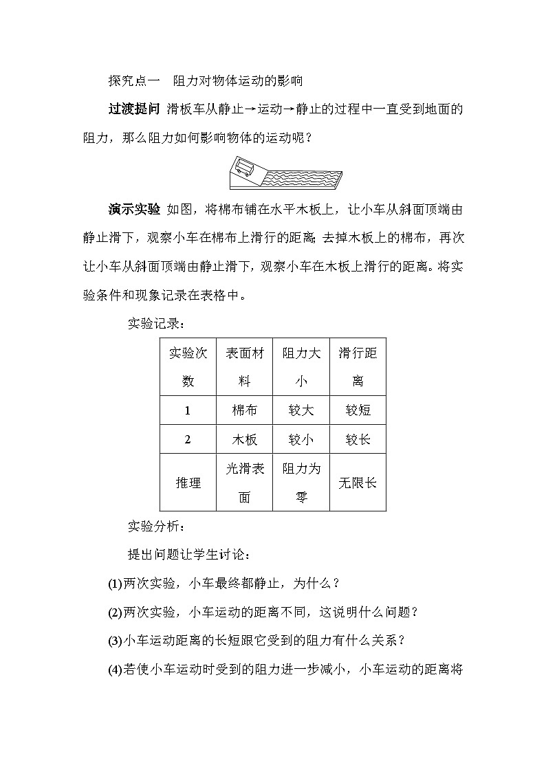 人教版（2024）八年级下册物理第八章《运动和力》教案（共4课时）第3页