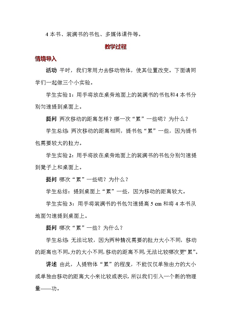 人教版（2024）八年级下册物理第十一章《功和机械能》教案（共4课时）第2页