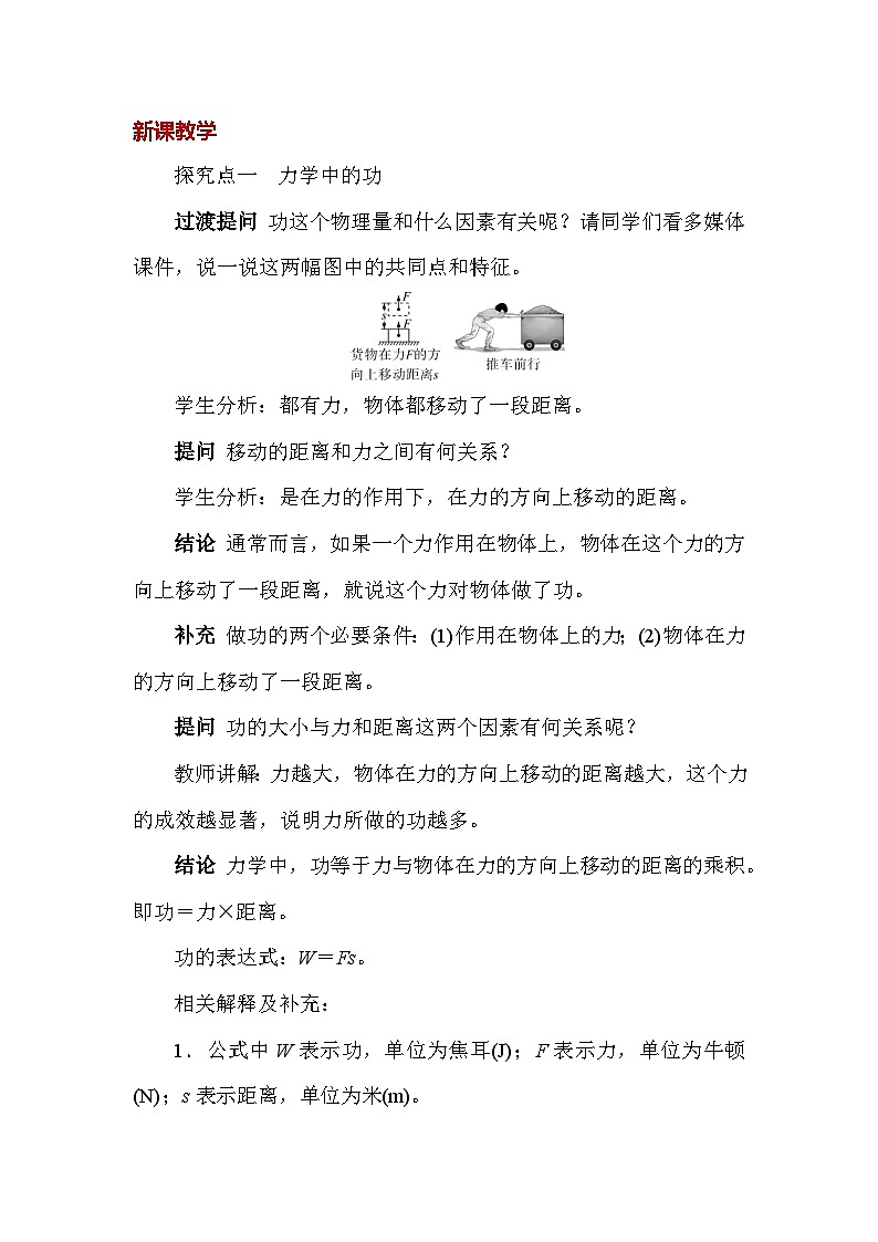 人教版（2024）八年级下册物理第十一章《功和机械能》教案（共4课时）第3页