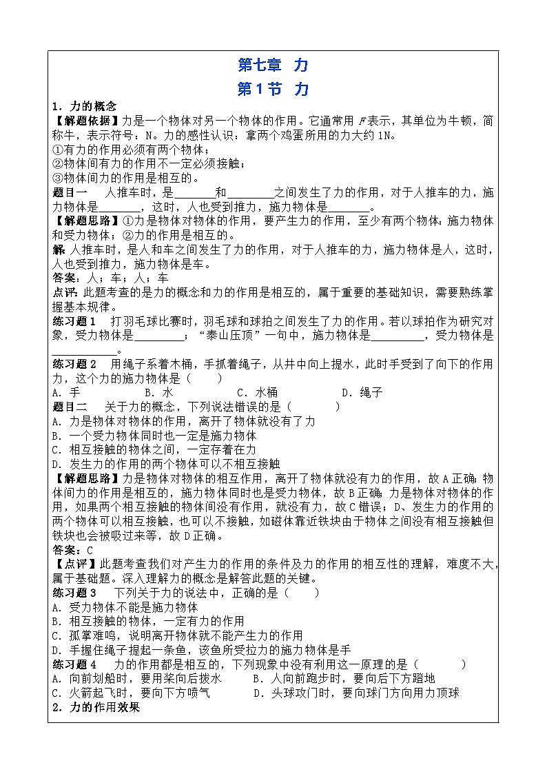 7.1 力 习题课讲义-2024-2025学年人教版物理八年级下册第1页