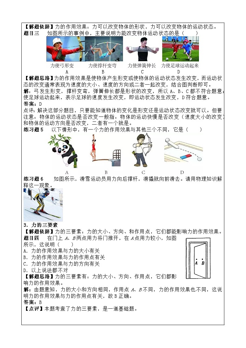 7.1 力 习题课讲义-2024-2025学年人教版物理八年级下册第2页