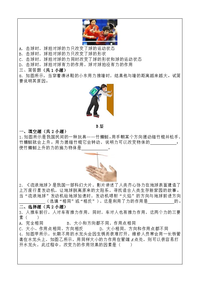 同步分层作业ABC：7.1力-2024-2025学年人教版物理八年级下册第2页
