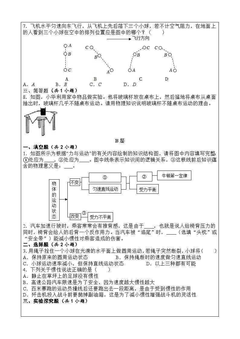 同步分层作业ABC：8.1 牛顿第一定律-2024-2025学年人教版物理八年级下册第2页