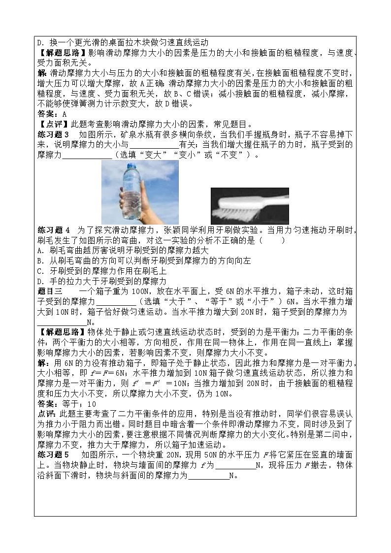 8.3 摩擦力 习题课讲义-2024-2025学年人教版物理八年级下册第2页
