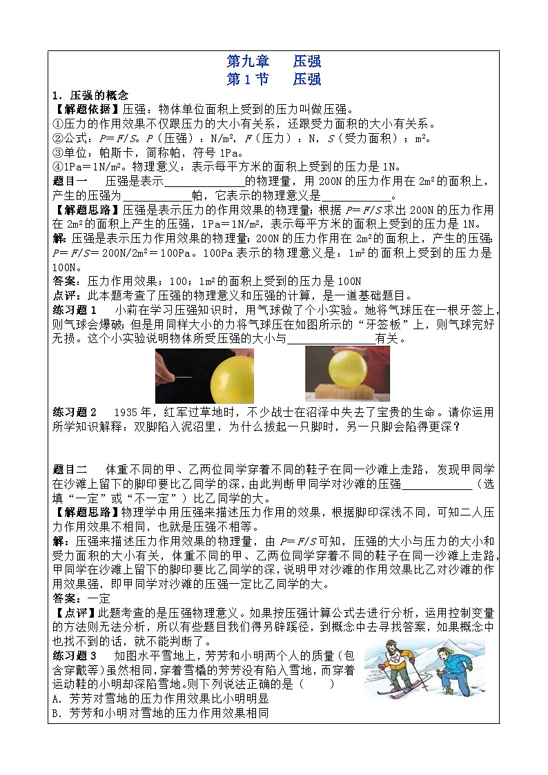 9.1 压强 习题课讲义-2024-2025学年人教版物理八年级下册第1页