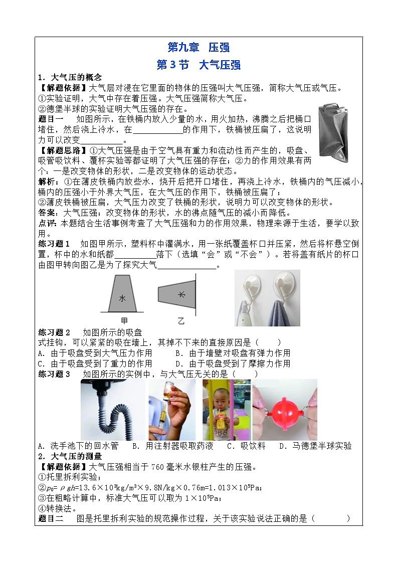 9.3 大气压强 习题课讲义-2024-2025学年人教版物理八年级下册第1页