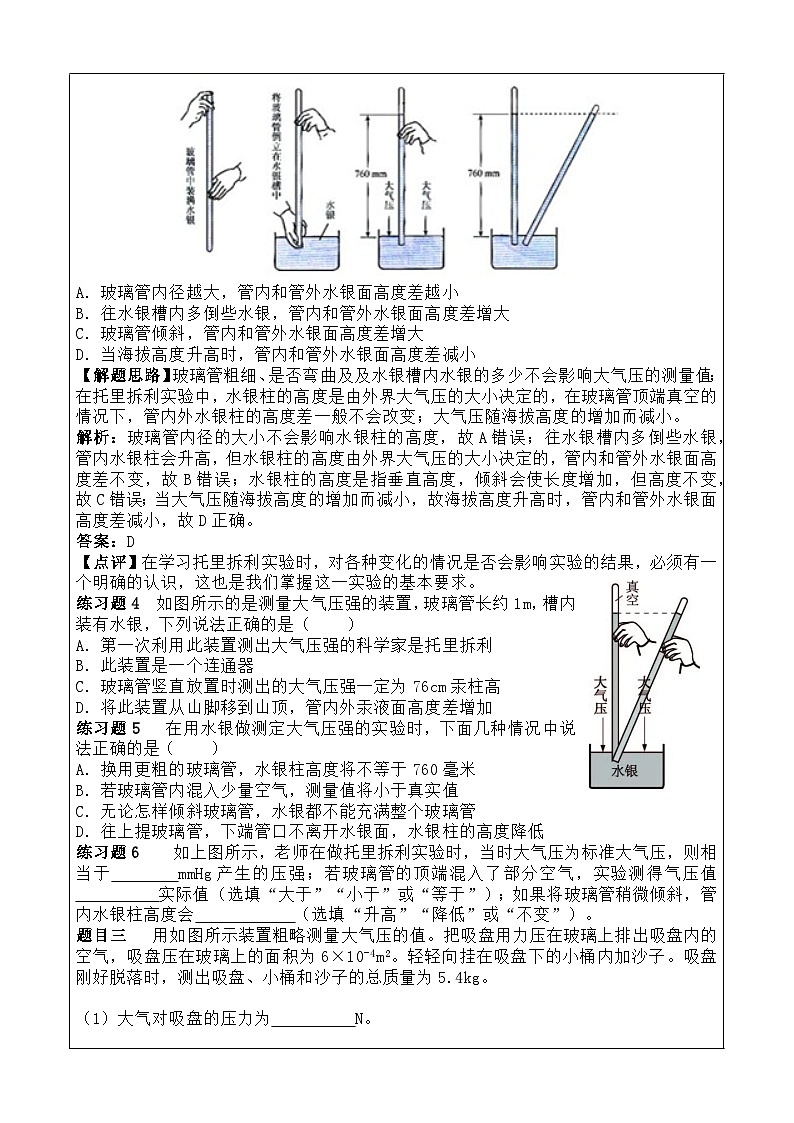 9.3 大气压强 习题课讲义-2024-2025学年人教版物理八年级下册第2页